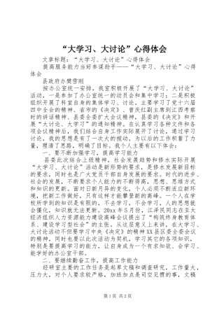 “大学习、大讨论”心得体会
