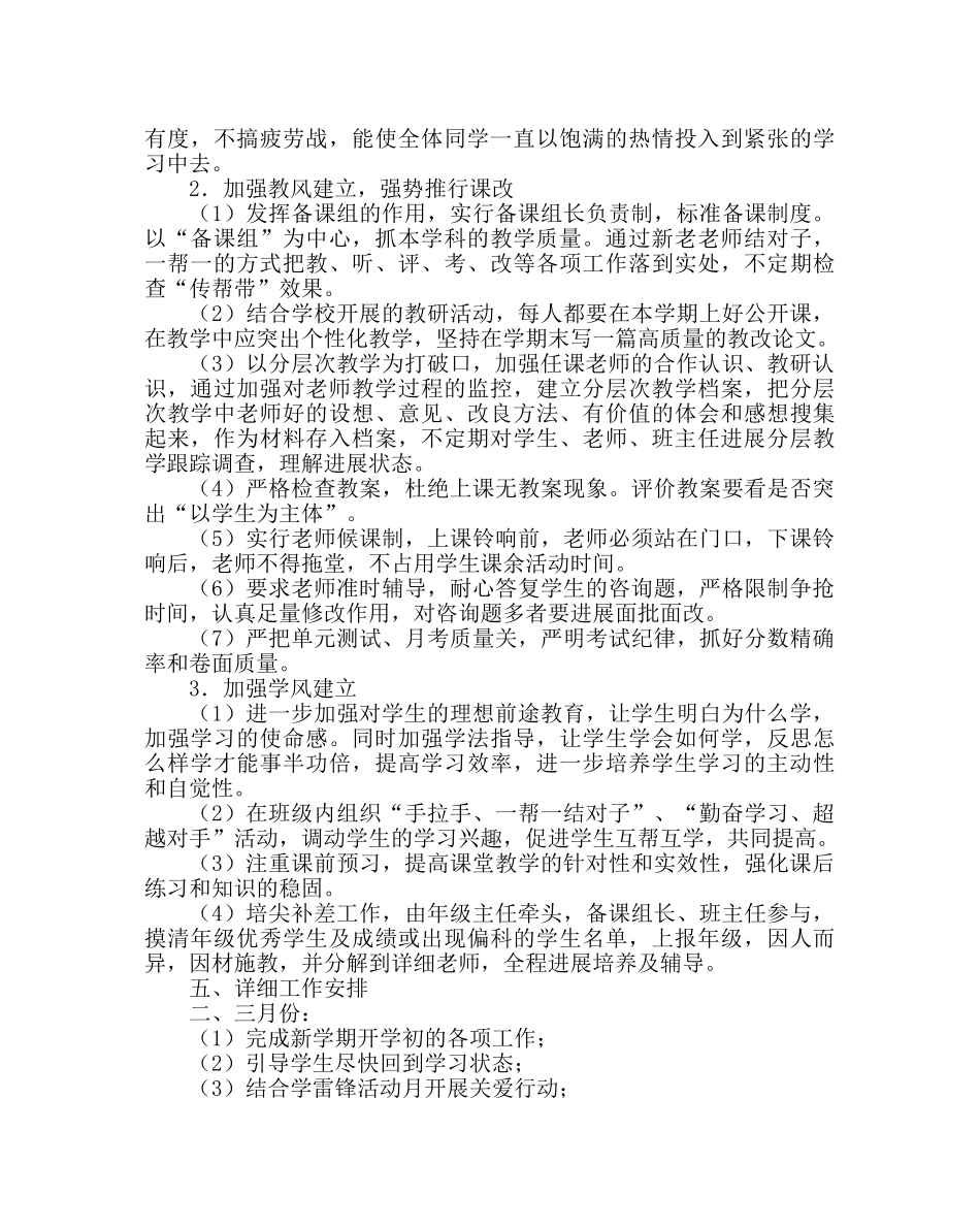 教导处范文高一年级组工作计划_0 _第2页