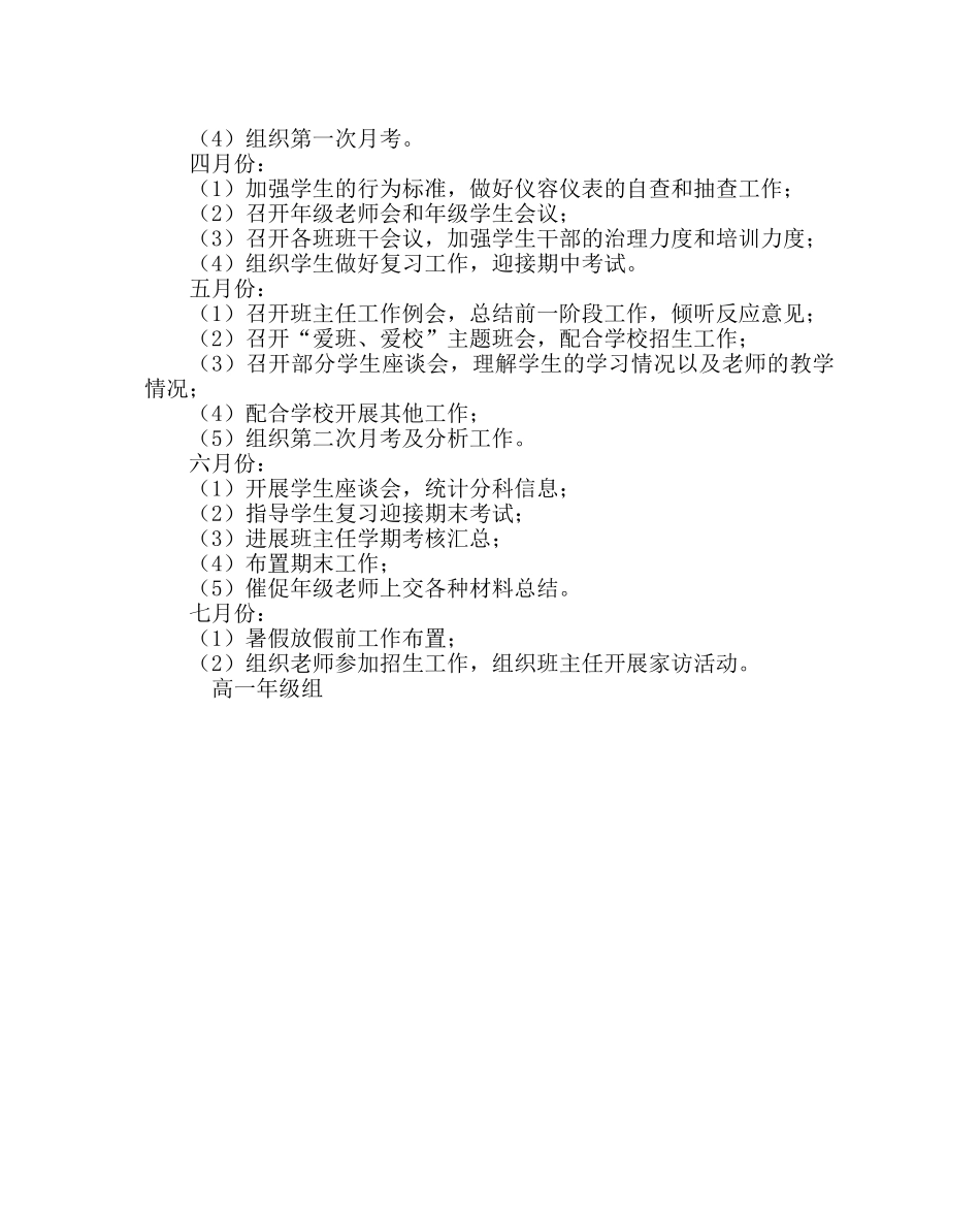 教导处范文高一年级组工作计划_0 _第3页