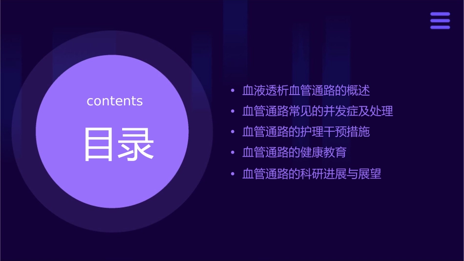 血液透析血管通路相关的干预护理课件_第2页