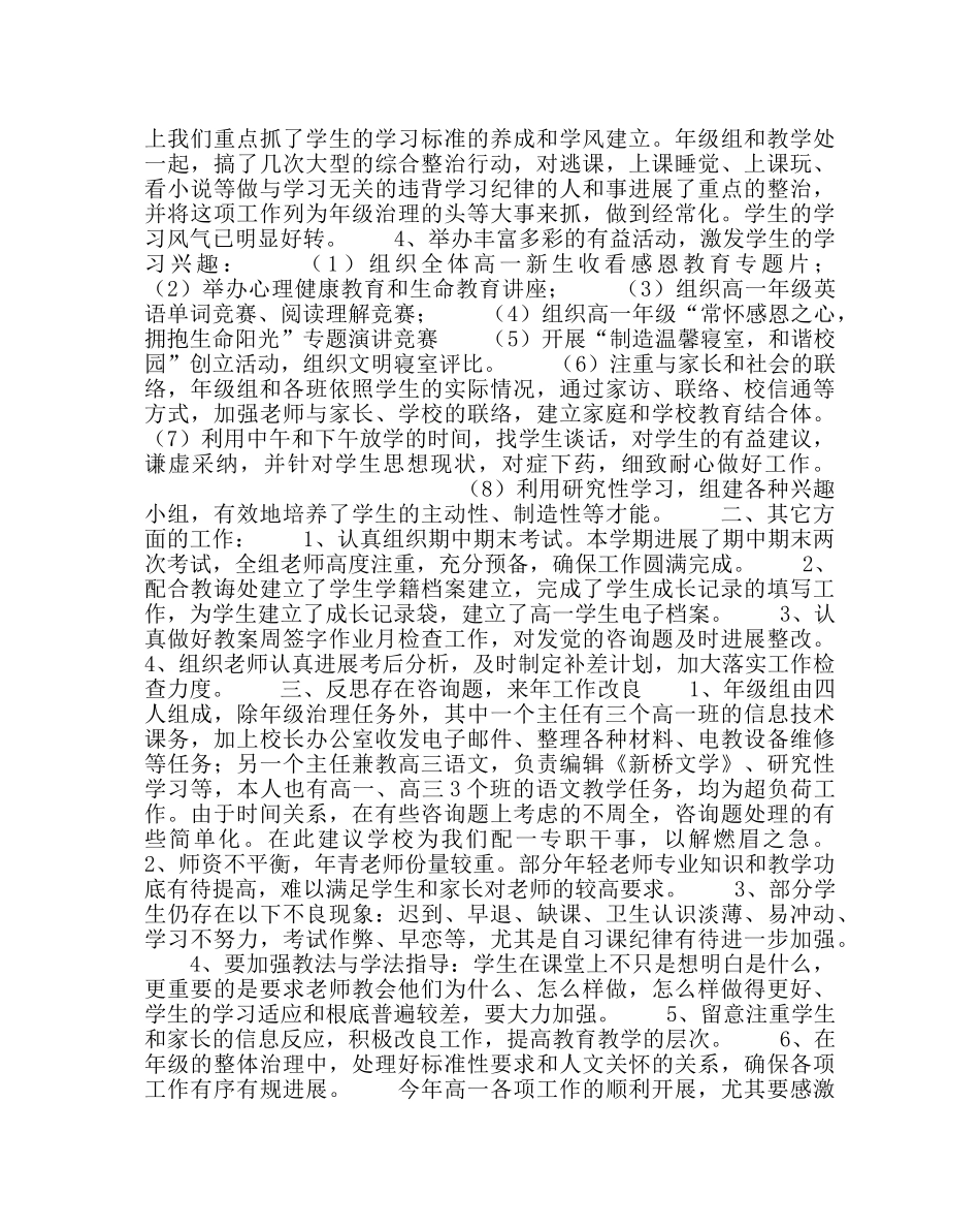 教导处范文高一年级组工作总结 _第3页