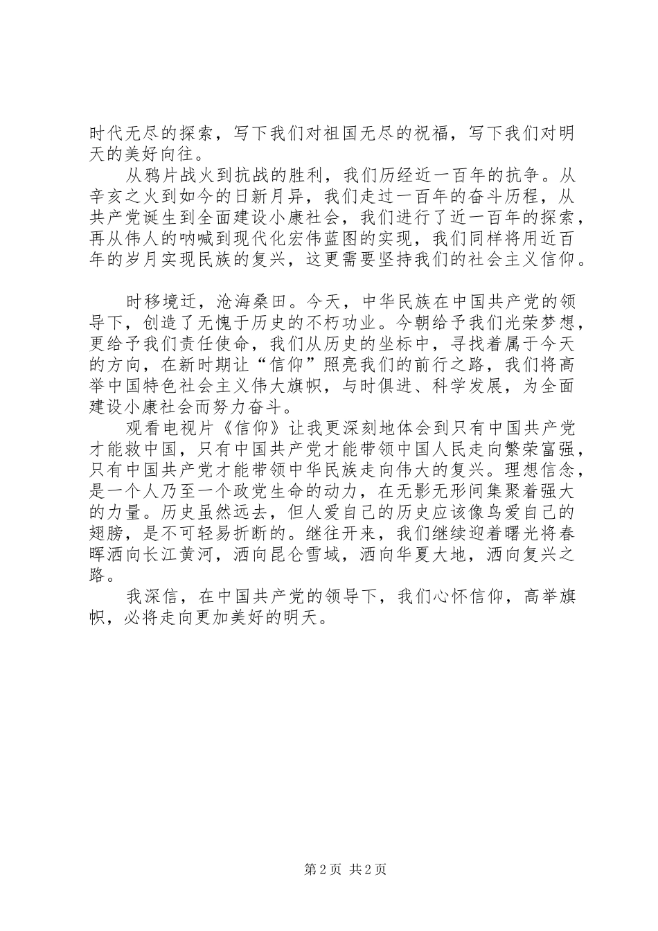 《信仰》心得体会_2_第2页