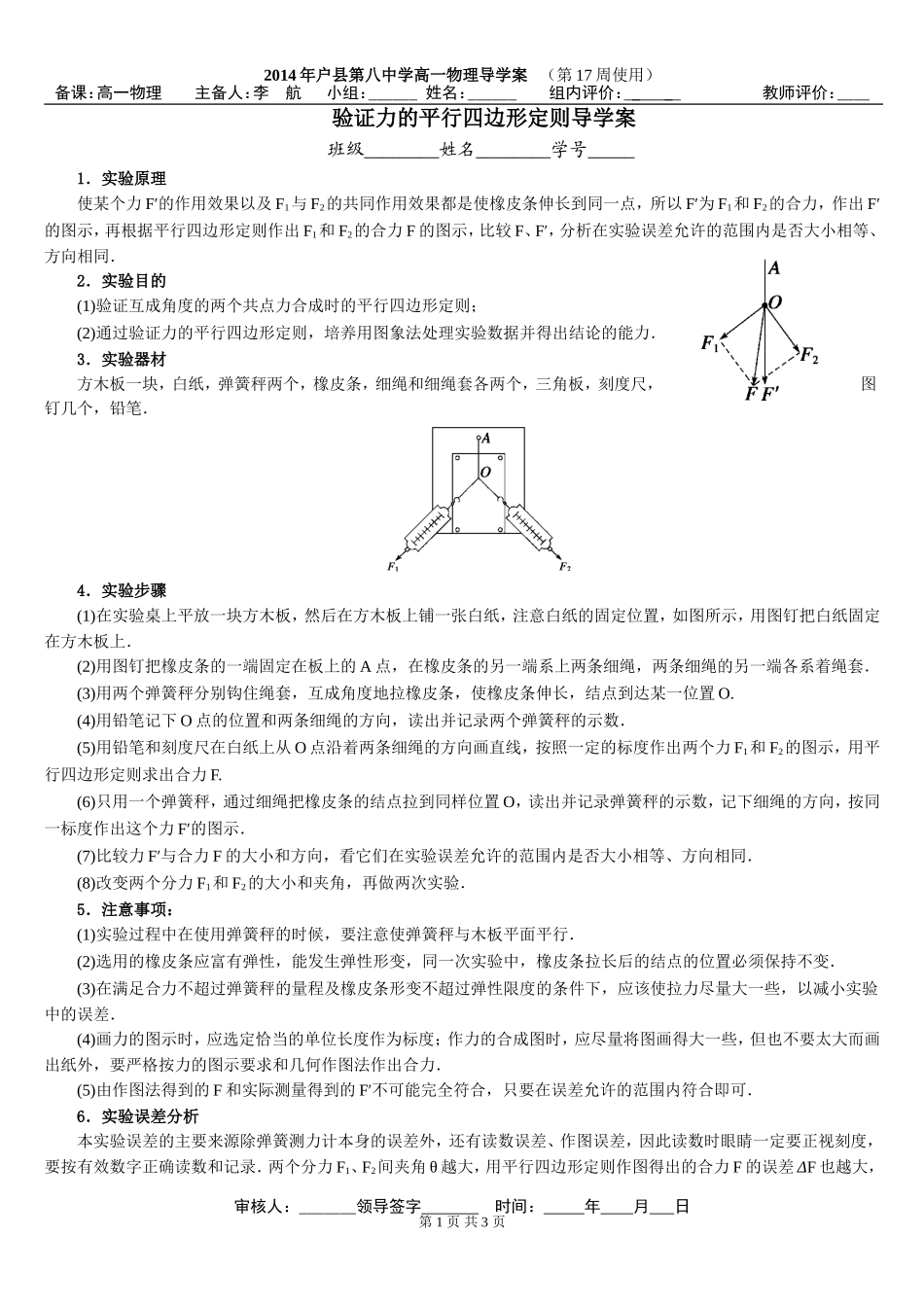 实验：验证平行四边形法则_第1页