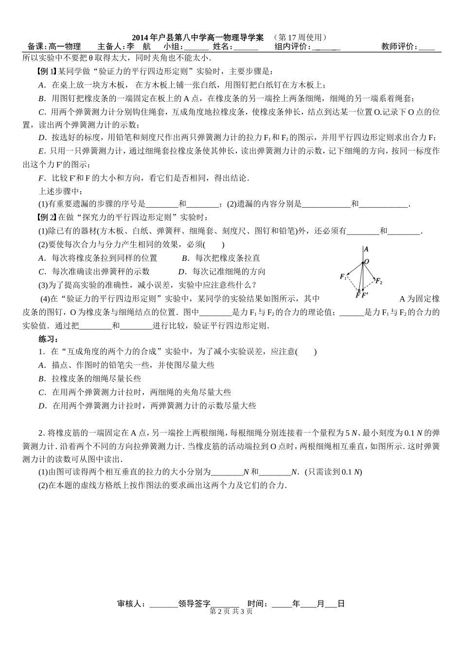 实验：验证平行四边形法则_第2页