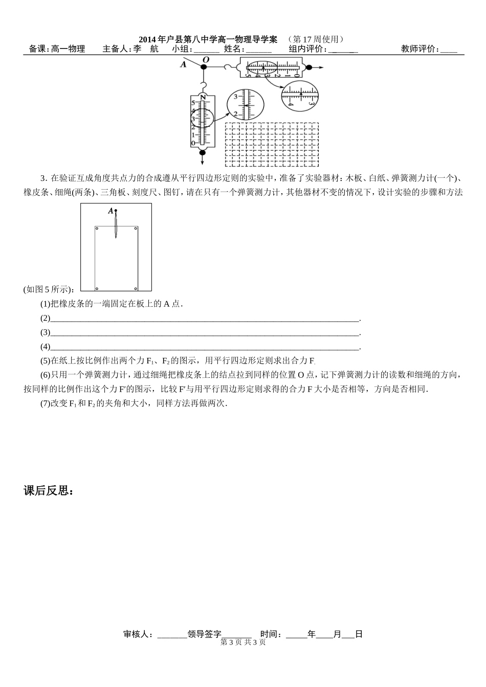 实验：验证平行四边形法则_第3页