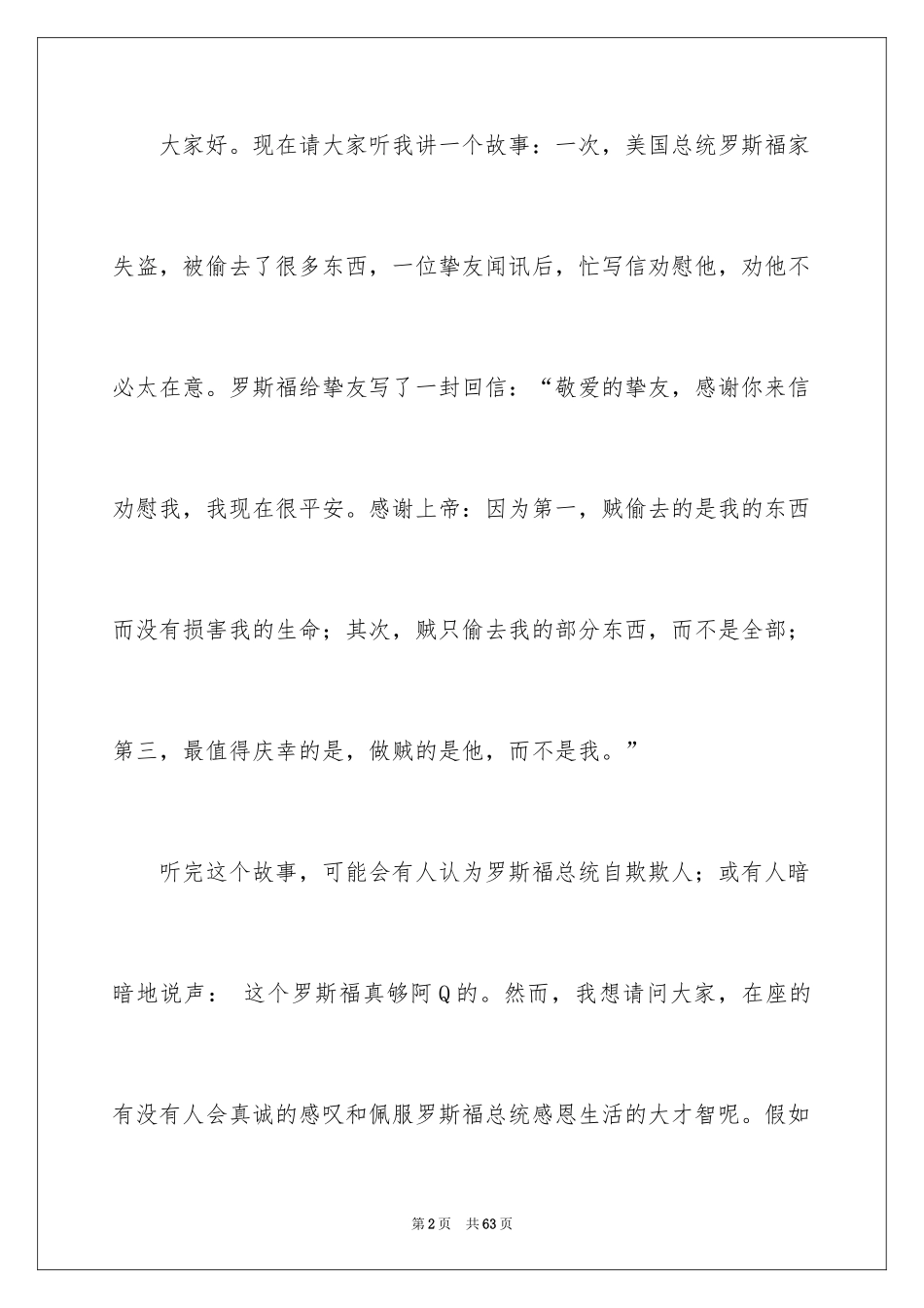 2024学会感恩演讲稿_394_第2页