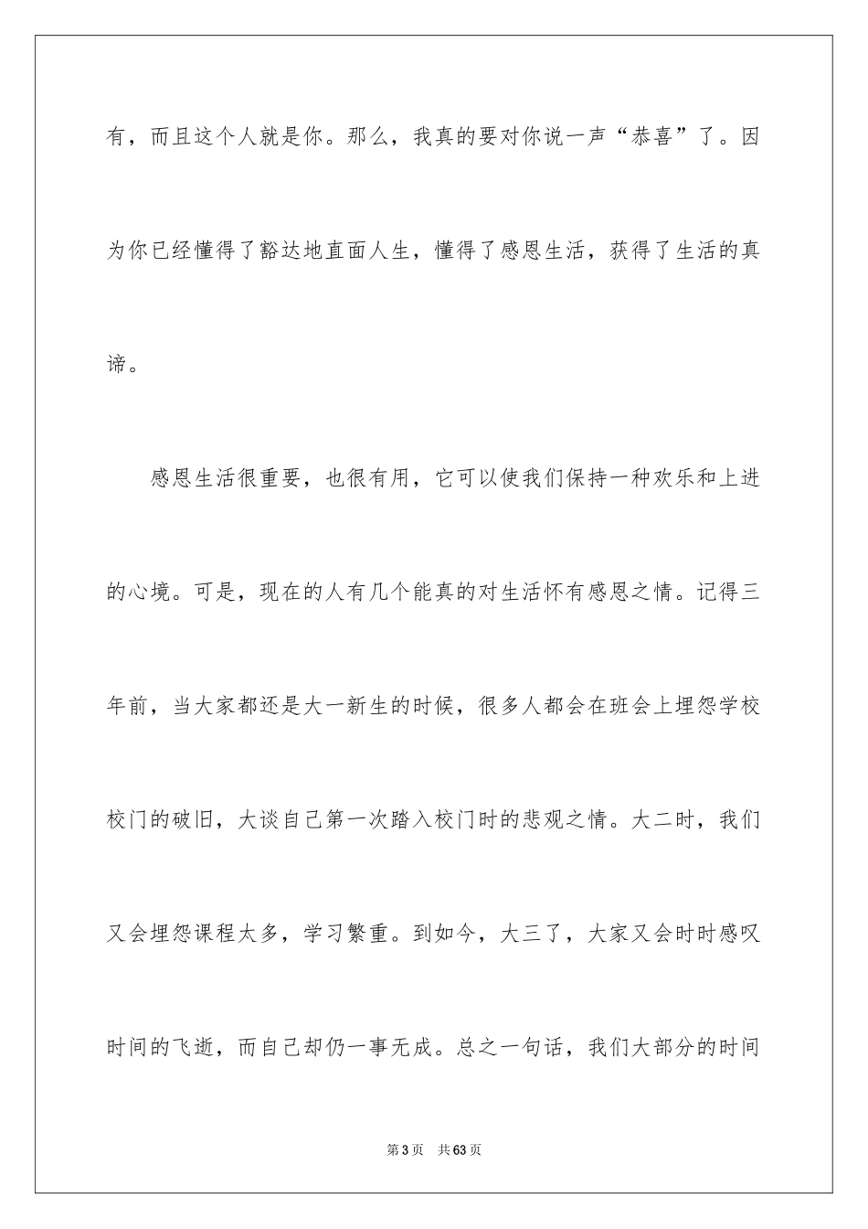 2024学会感恩演讲稿_394_第3页