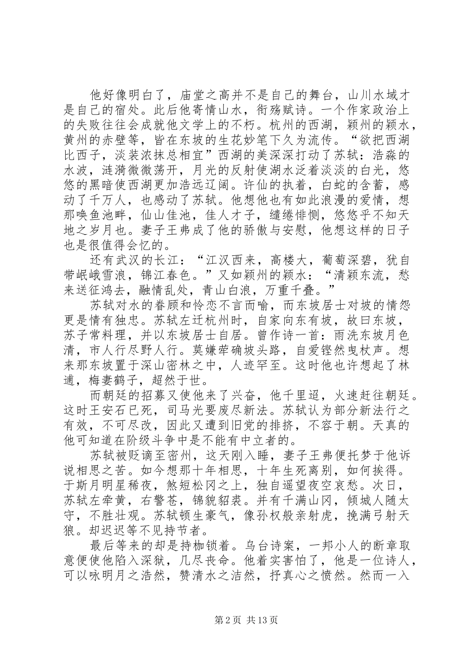 读《苏轼传》有感_第2页