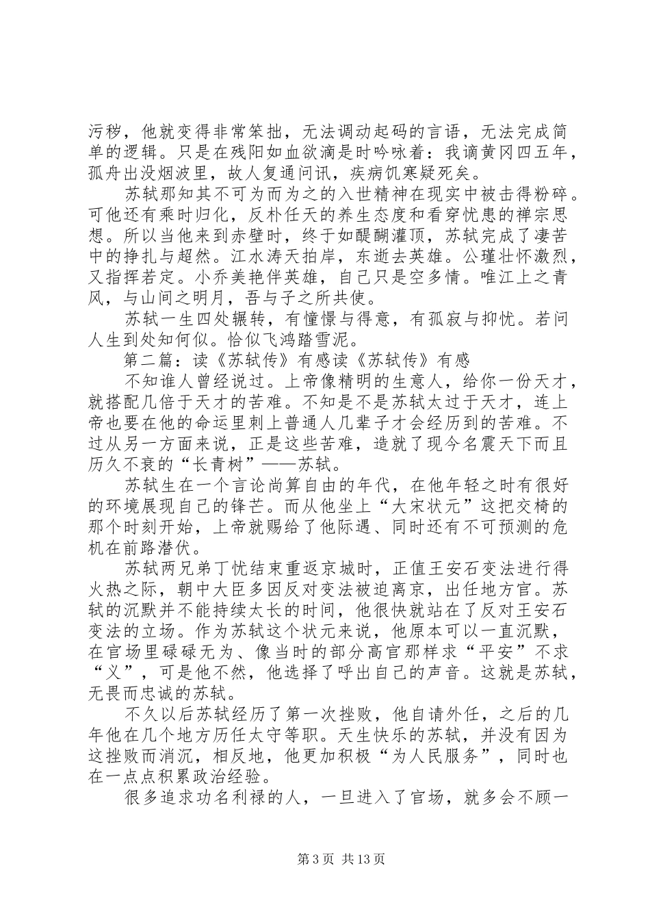 读《苏轼传》有感_第3页