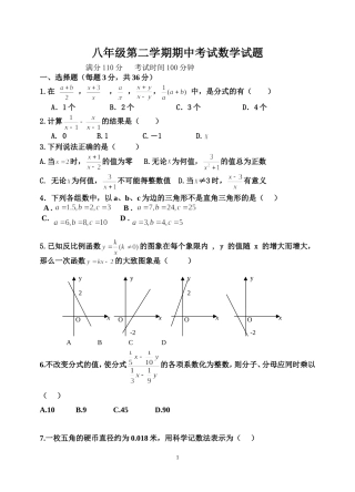 八年级第二学期数学期中考试题