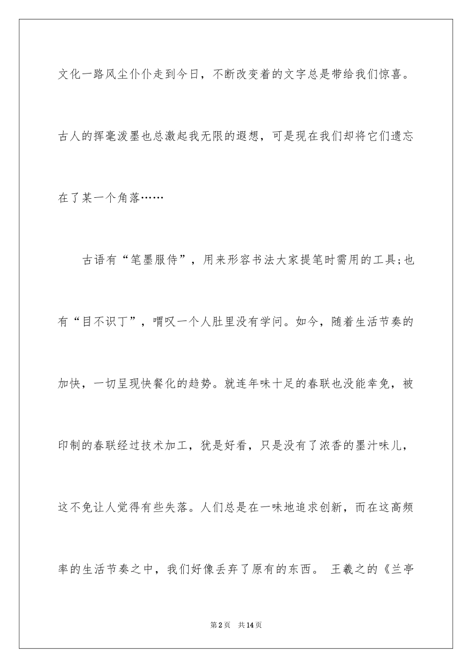 2024写物的作文600字_27_第2页