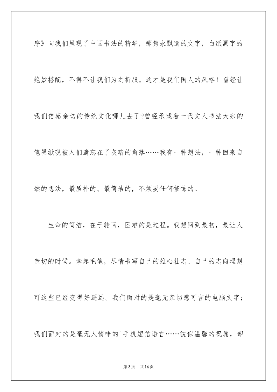 2024写物的作文600字_27_第3页