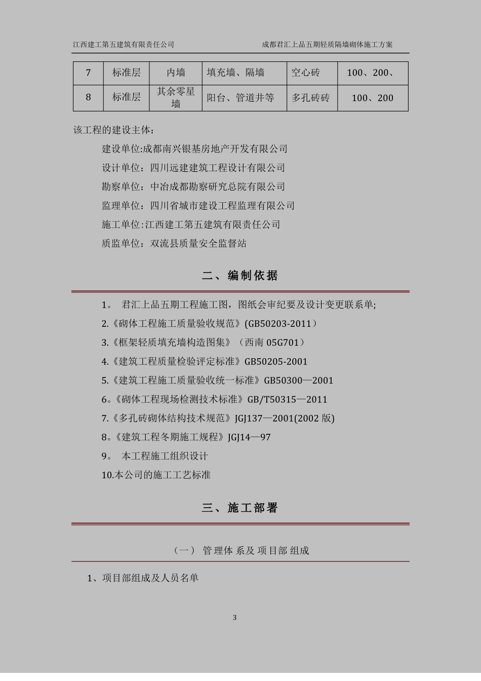 岩砖砌筑施工方案_第3页