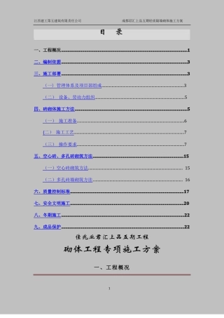 岩砖砌筑施工方案