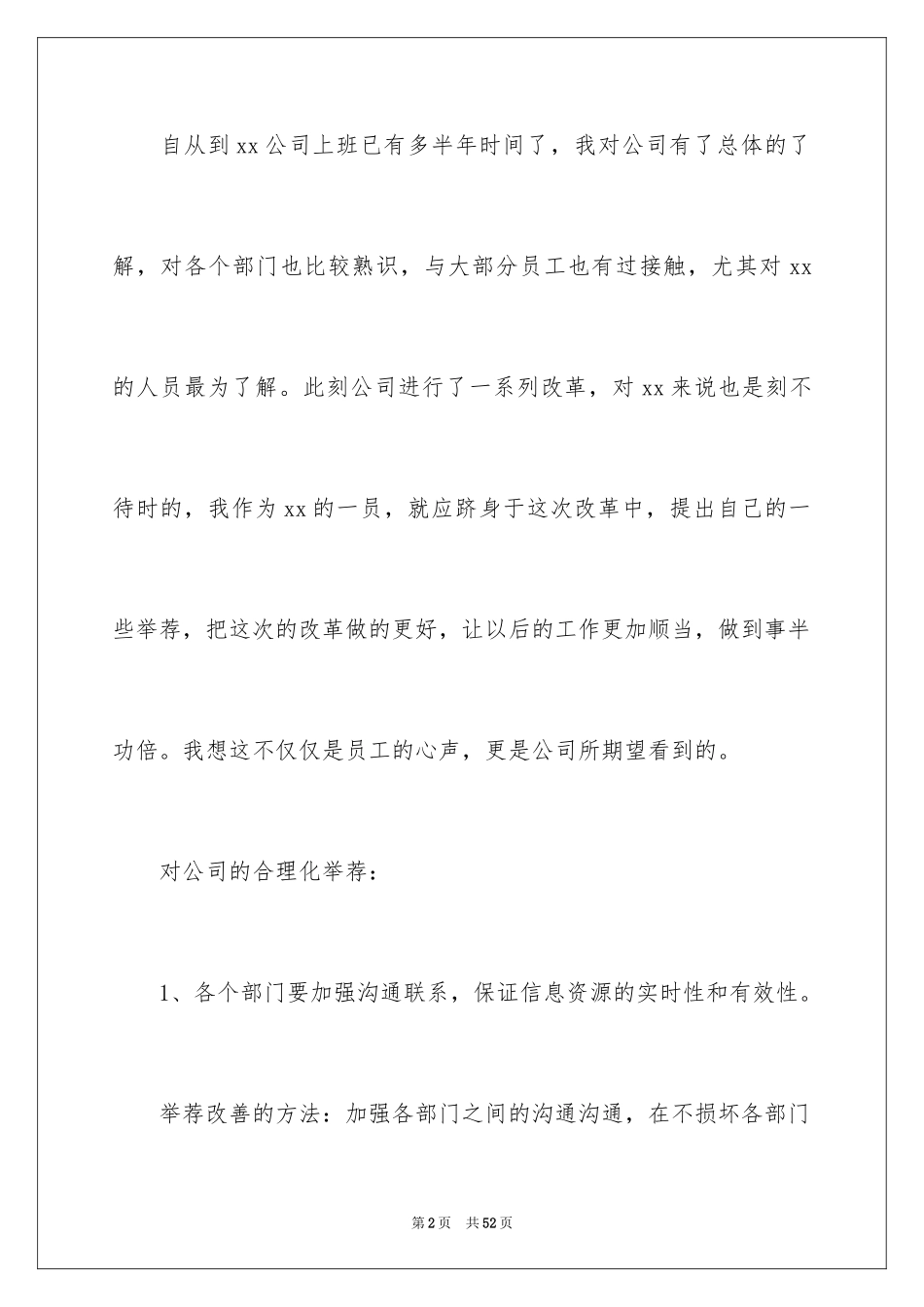 2024合理化建议书_72_第2页