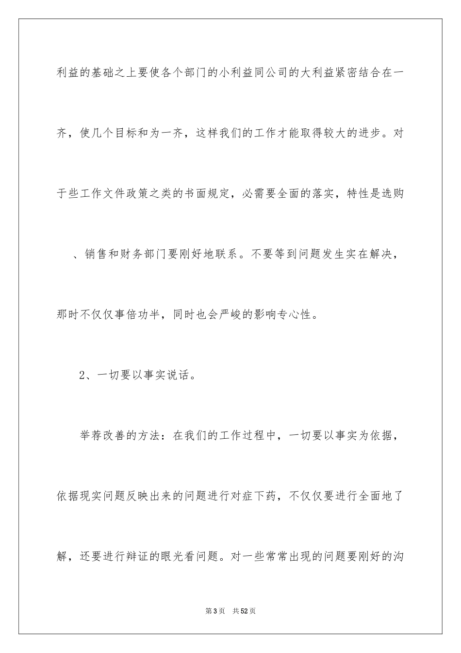 2024合理化建议书_72_第3页