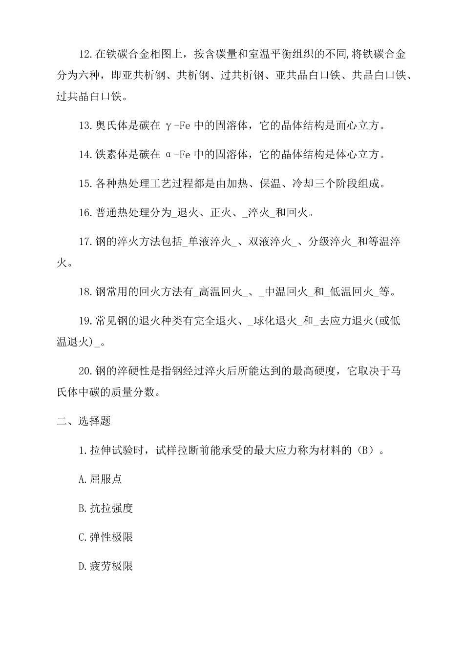 机械制造基础期末试题及答案_第2页