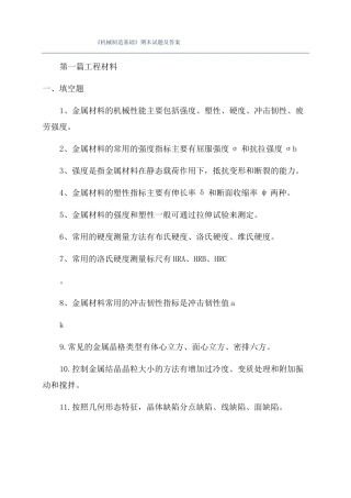 机械制造基础期末试题及答案