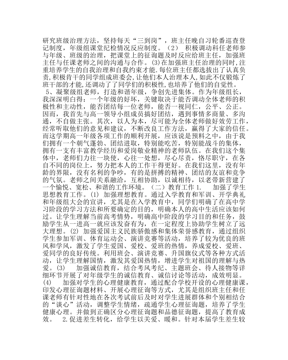 教导处范文高一年级第一学期工作总结 _第2页