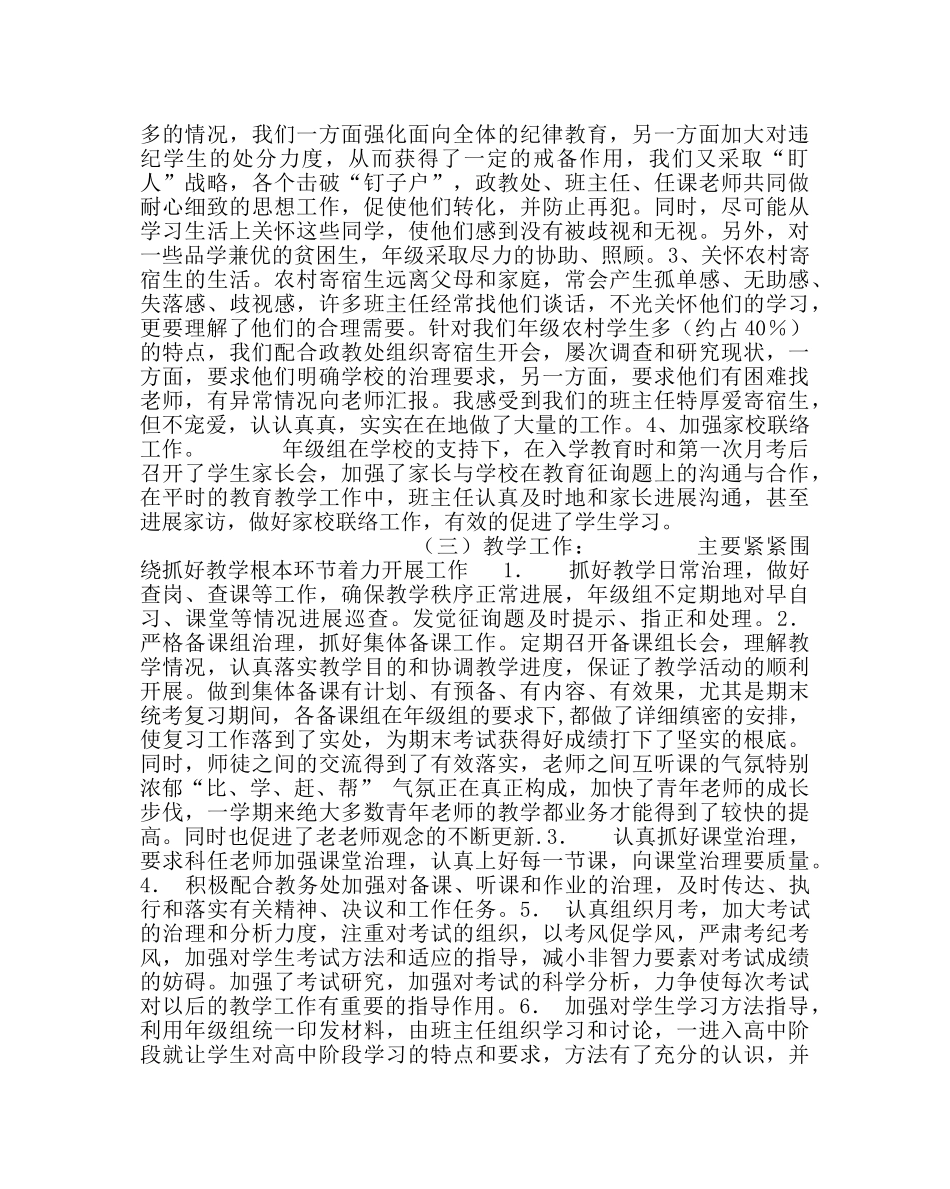 教导处范文高一年级第一学期工作总结 _第3页