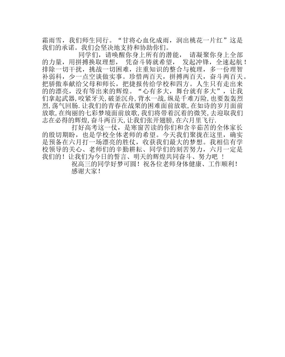 教导处范文高三200天誓师教师代表的发言 _第2页
