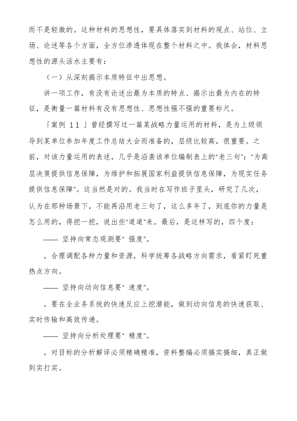 谈谈公文写作基本方法与要领_第2页
