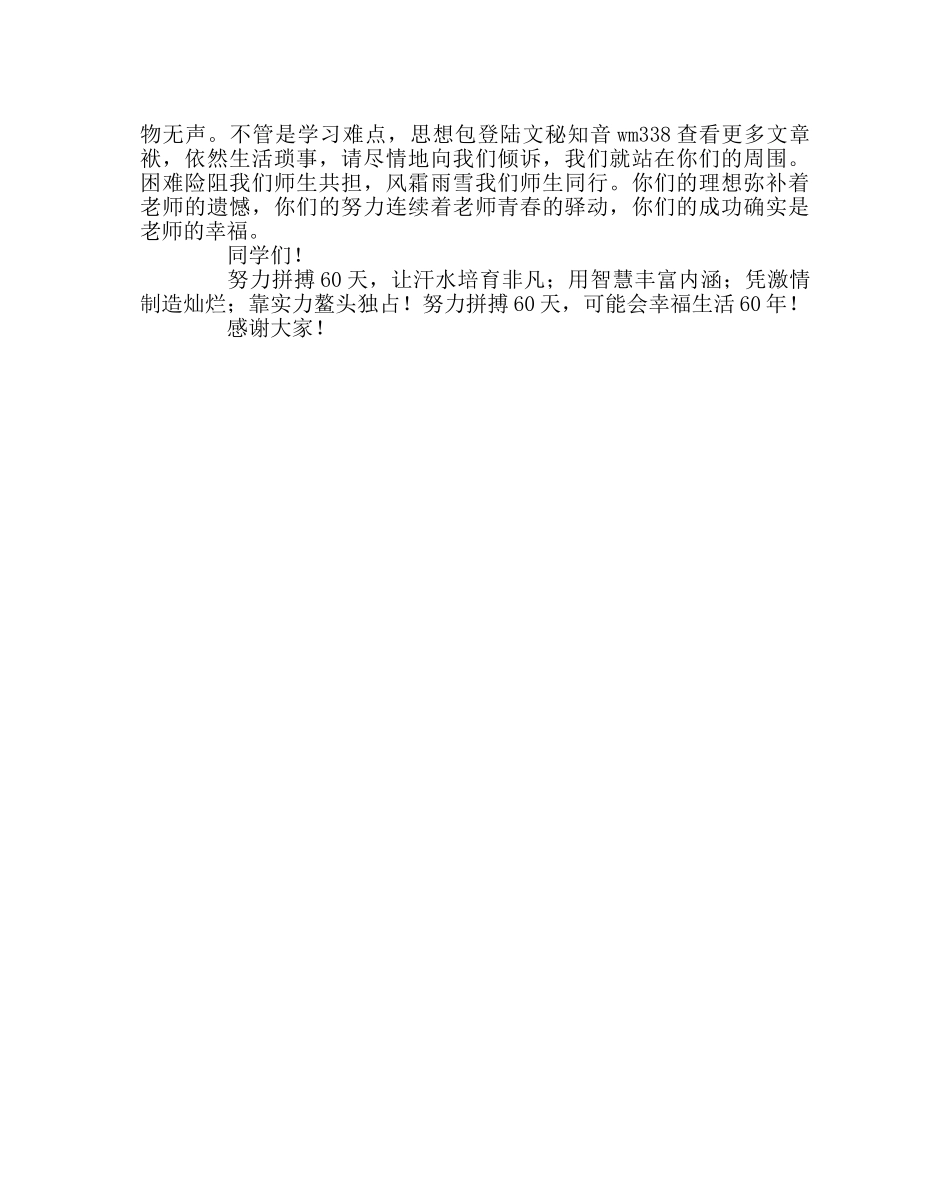教导处范文高三60天誓师大会发言 _第2页