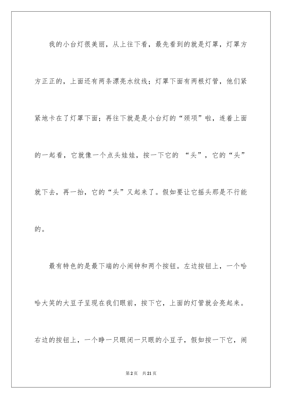 2024台灯初一作文_第2页