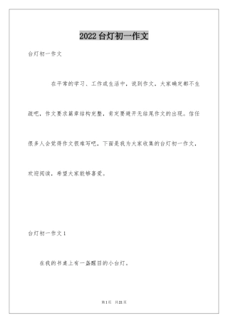 2024台灯初一作文