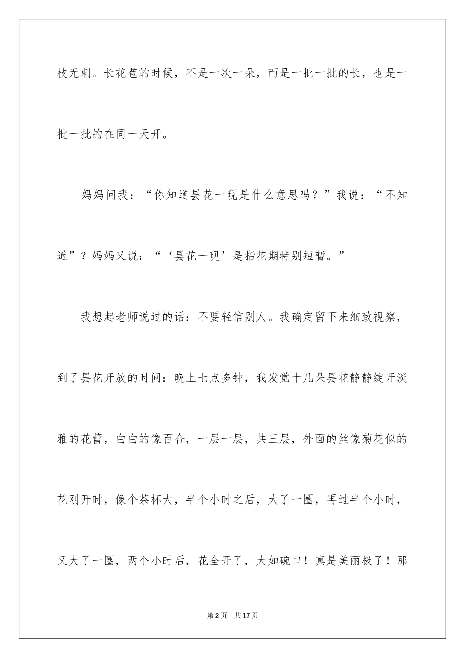 2024四年级的写物作文300字_15_第2页