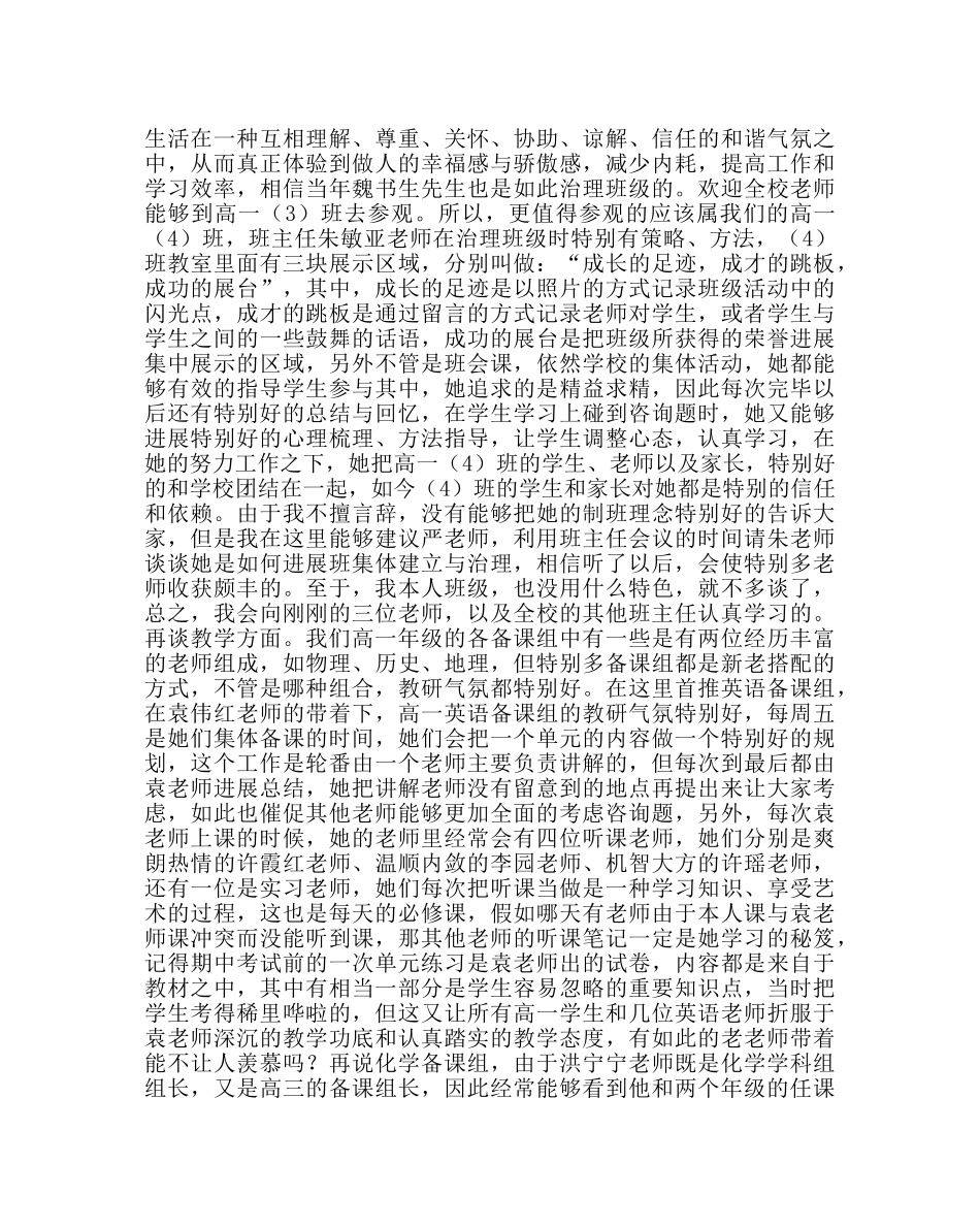 教导处范文高一年组的教学管理交流发言稿 _第2页