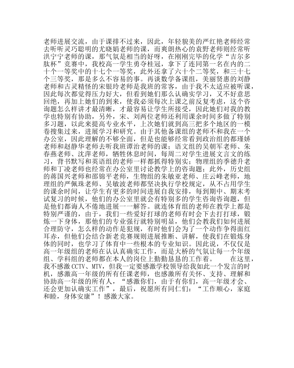 教导处范文高一年组的教学管理交流发言稿 _第3页