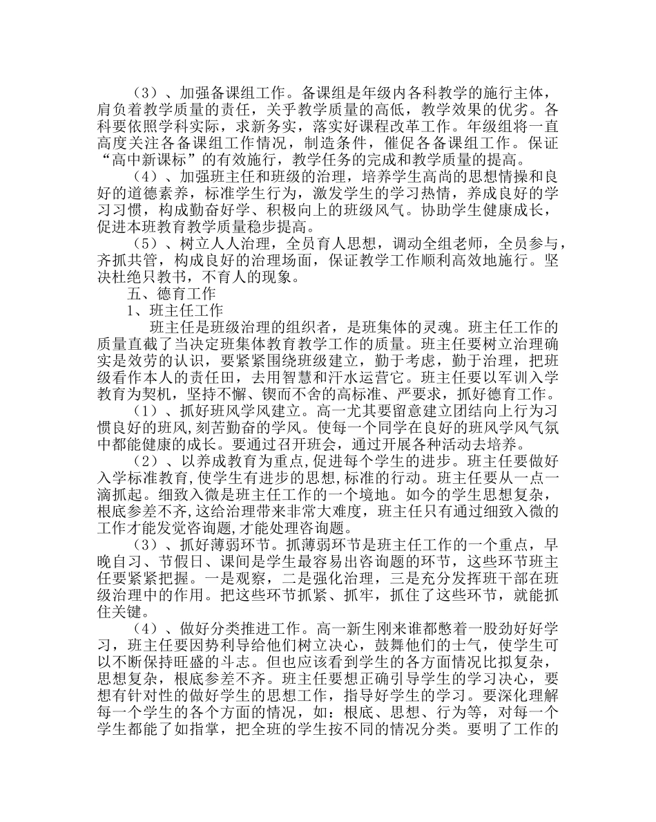 教导处范文高一年级组工作计划 _第2页