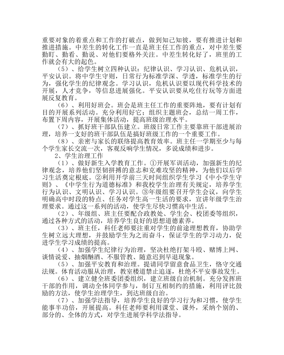 教导处范文高一年级组工作计划 _第3页