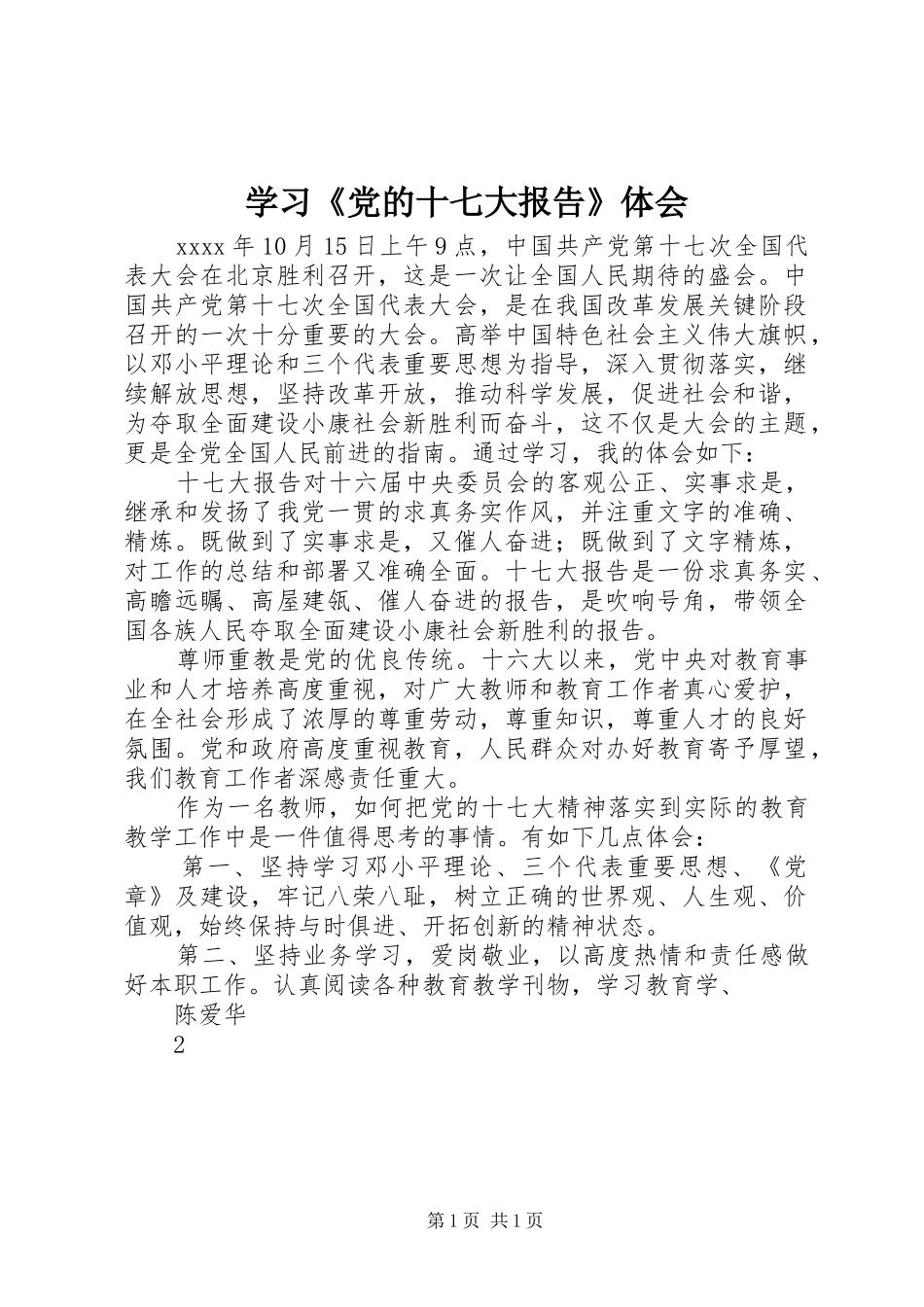 学习《党的十七大报告》体会_第1页