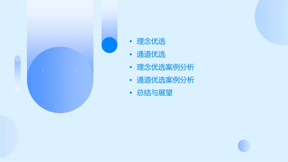 理念和通道优选课件_第2页