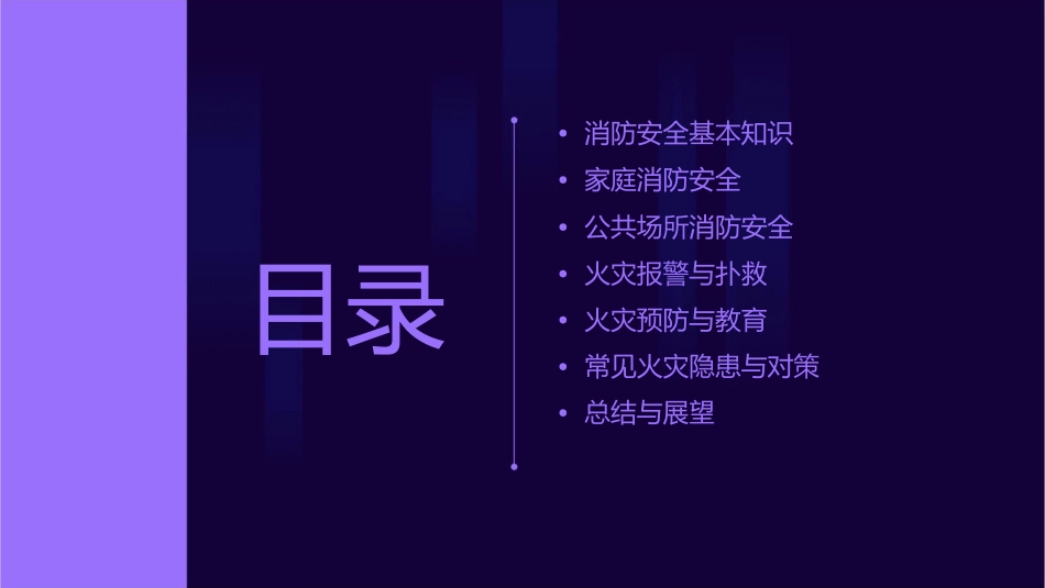 消防知识讲课课件_第2页