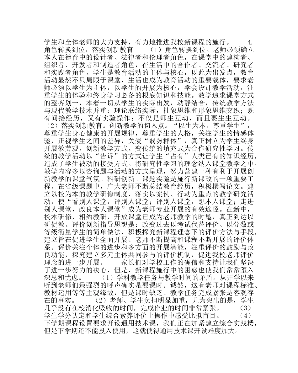 教导处范文高一年级新课程实施工作总结 _第2页