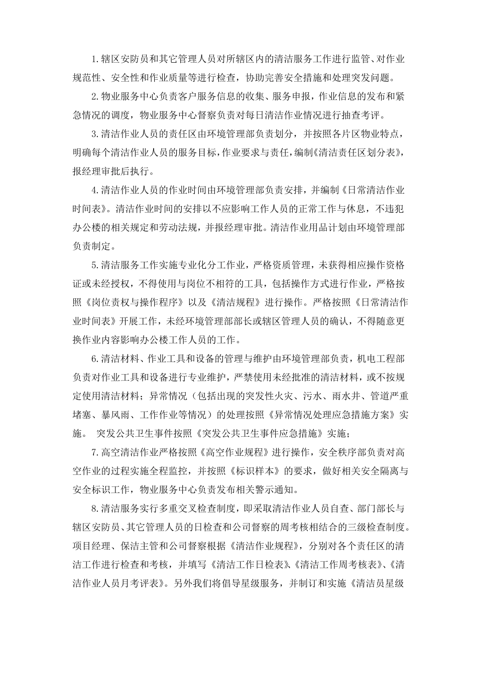 保洁及绿化服务方案_第2页