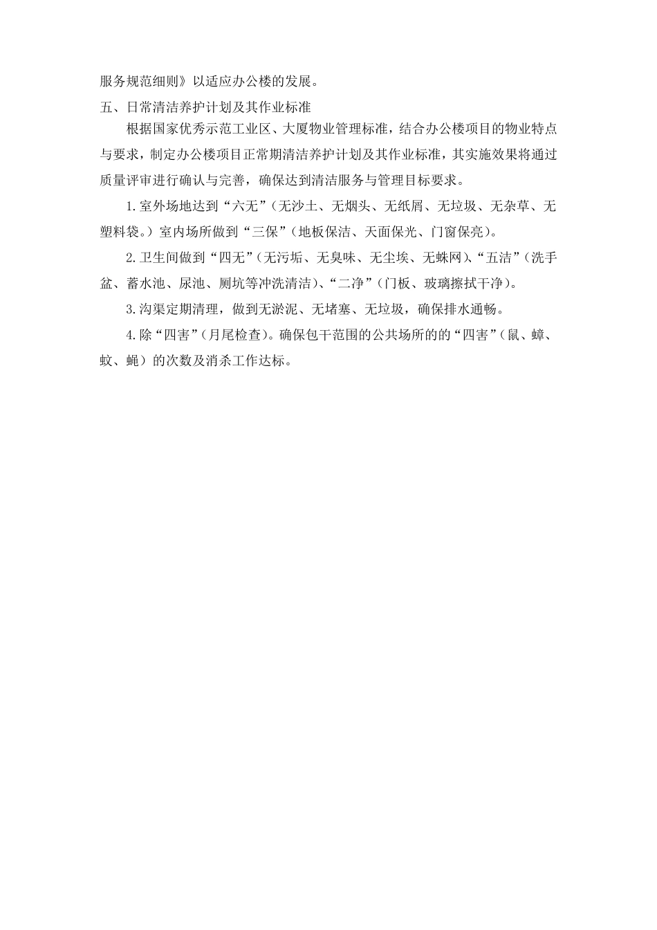 保洁及绿化服务方案_第3页