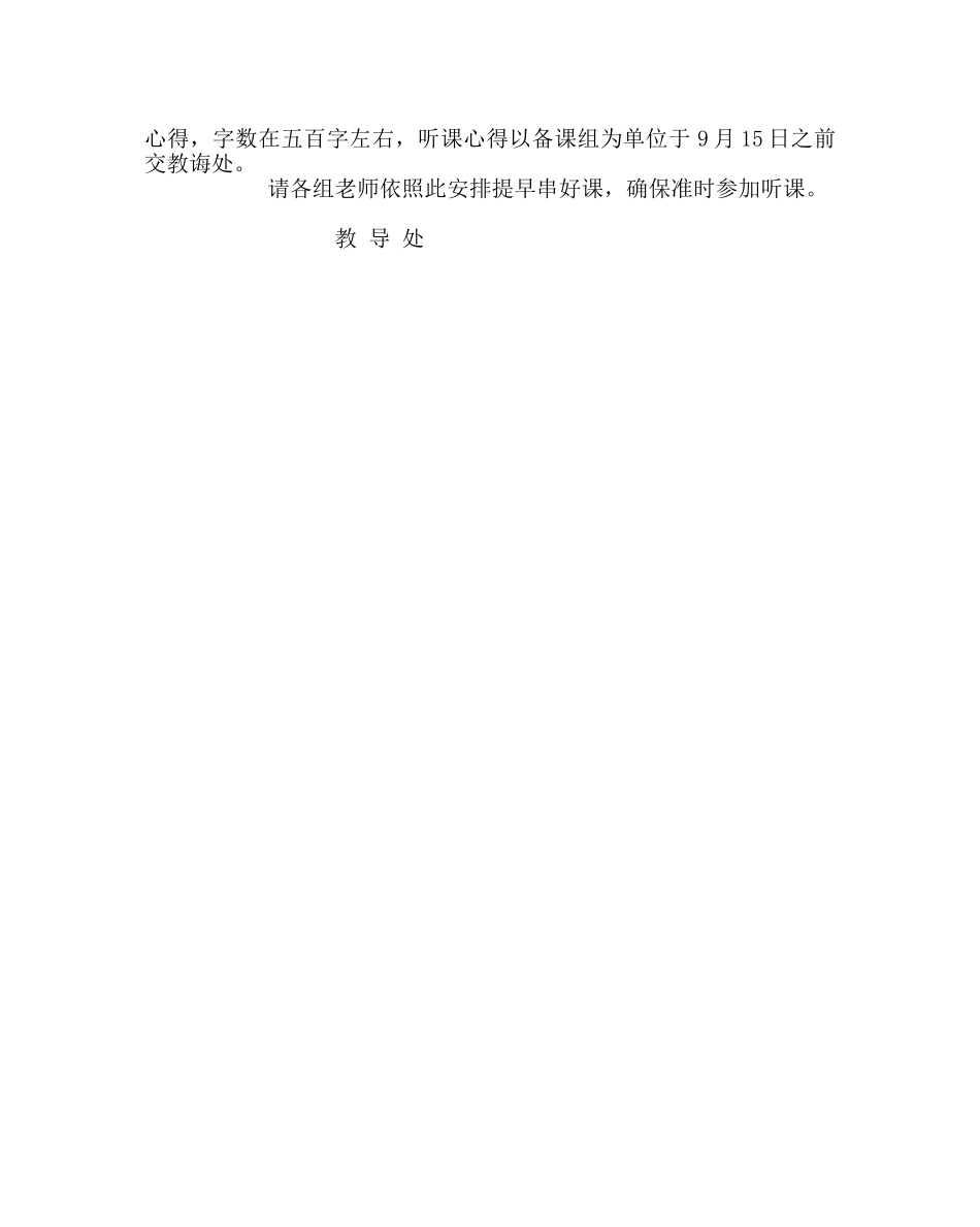 教导处范文骨干教师“示范课”活动方案 _第2页