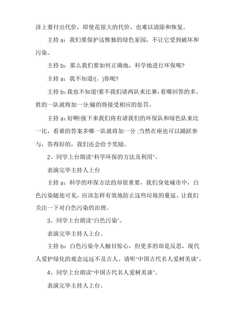 初中植树节主题班会_第2页