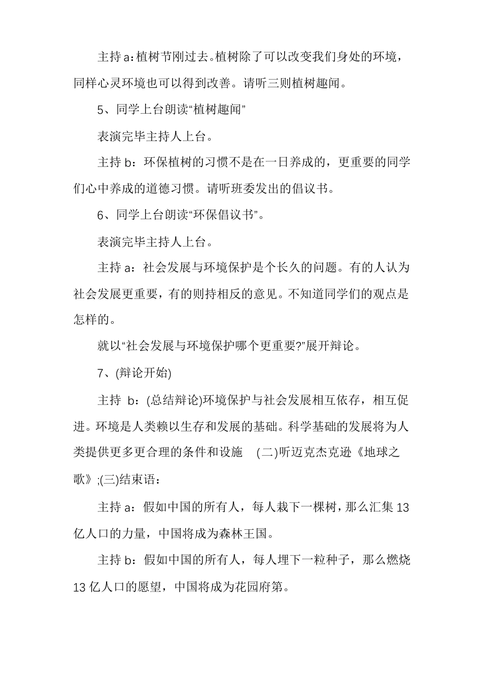 初中植树节主题班会_第3页