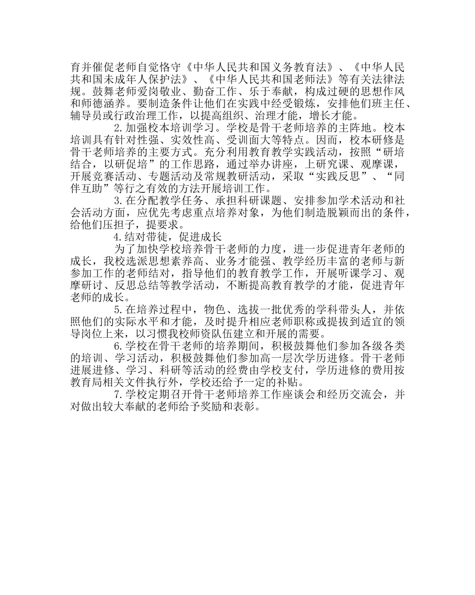 教导处范文骨干教师培养计划及措施 _第2页
