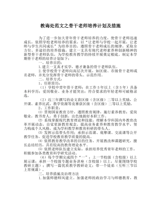 教导处范文骨干教师培养计划及措施 