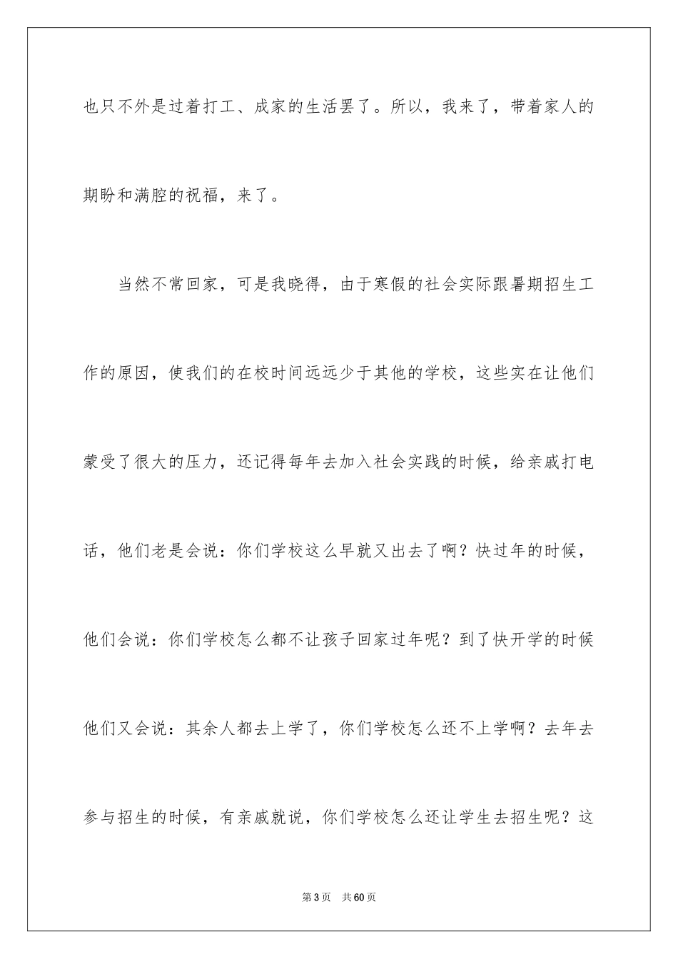 2024学生感恩父母演讲稿_7_第3页