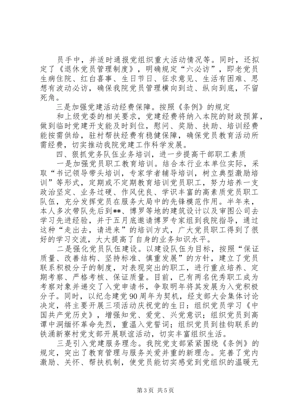 基层组织工作条例学习心得_第3页