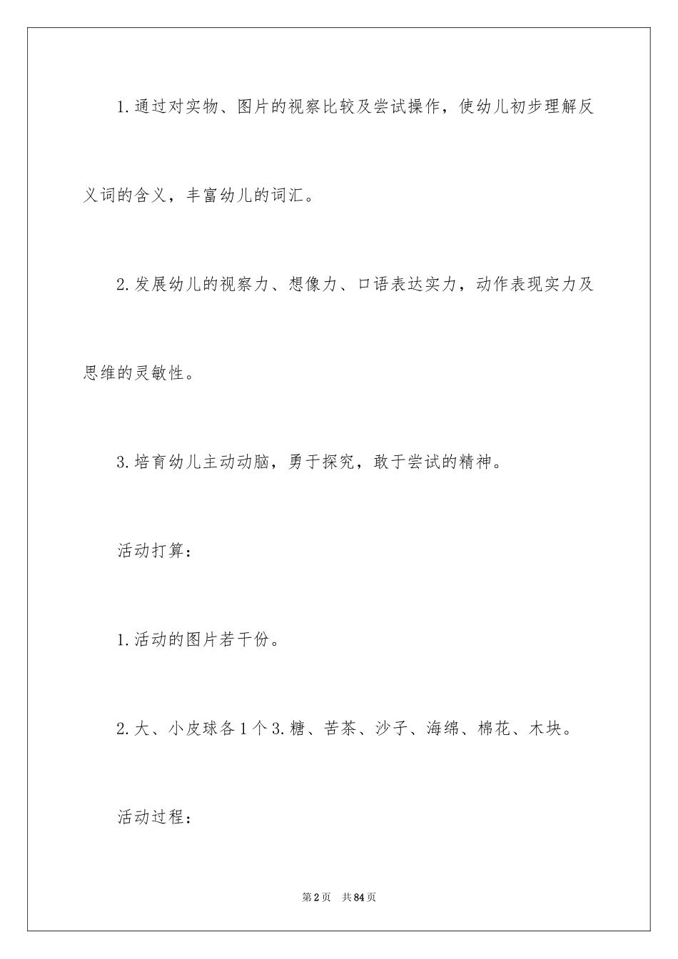 2024好朋友大班教案_7_第2页