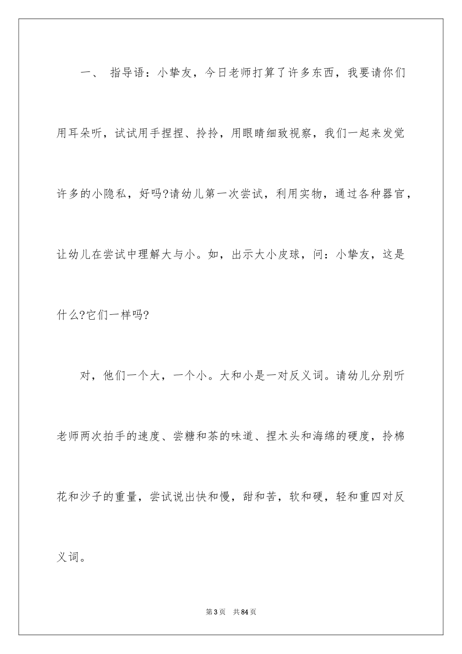 2024好朋友大班教案_7_第3页