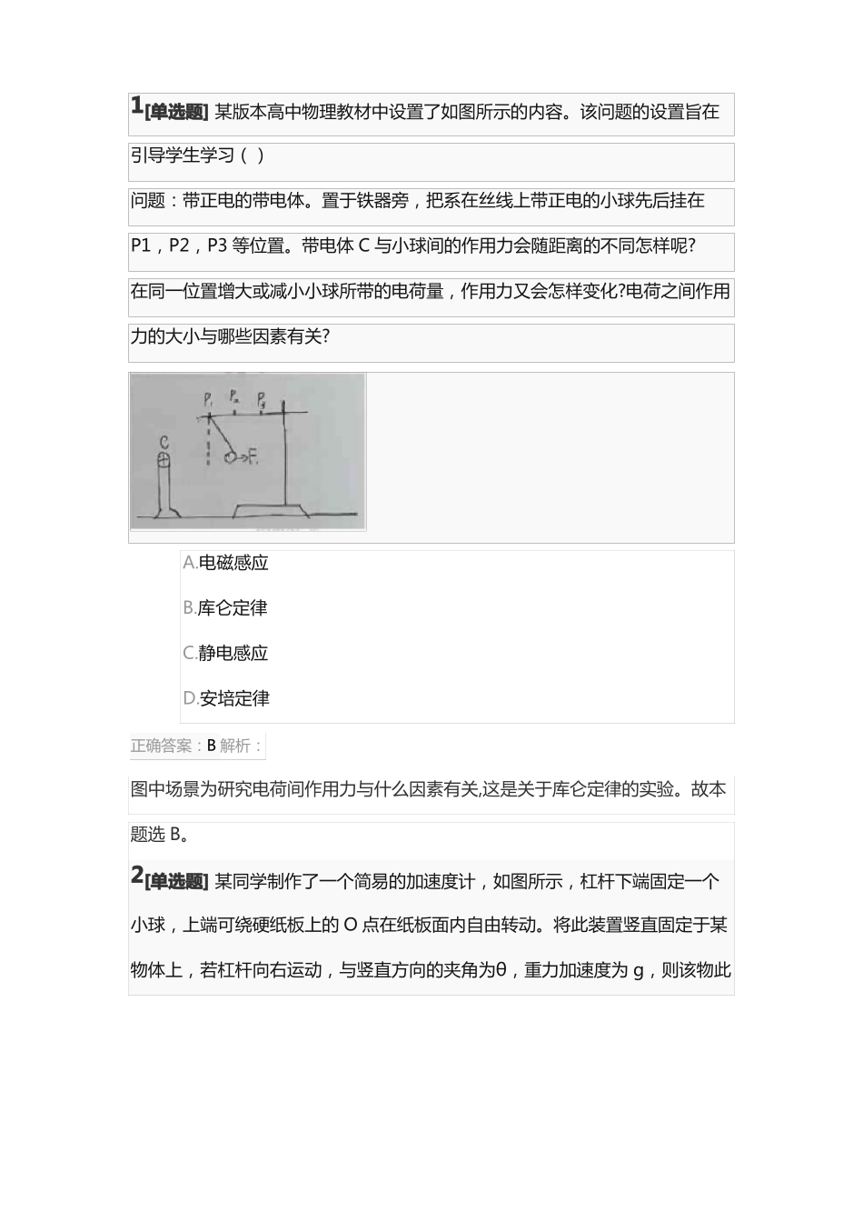 2022年上半年教师资格考试物理学科知识与教学能力高级中学真题及答案_第1页